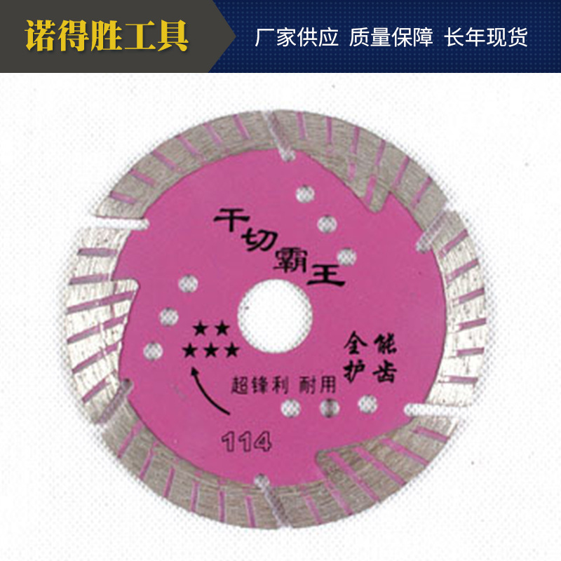 内销爆款 114mm金刚石锯片多功能墙槽瓷砖切割机角磨机厂家批发