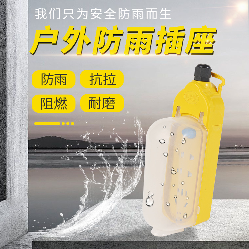 防溅水系列插座 带开关指示灯户外防水插板升级排水设计接线排插