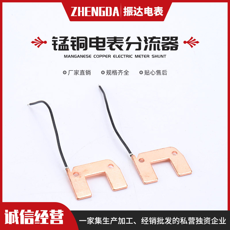 【特惠直供】锰铜分流器 电阻器 电能仪表配件 专业电阻器厂家