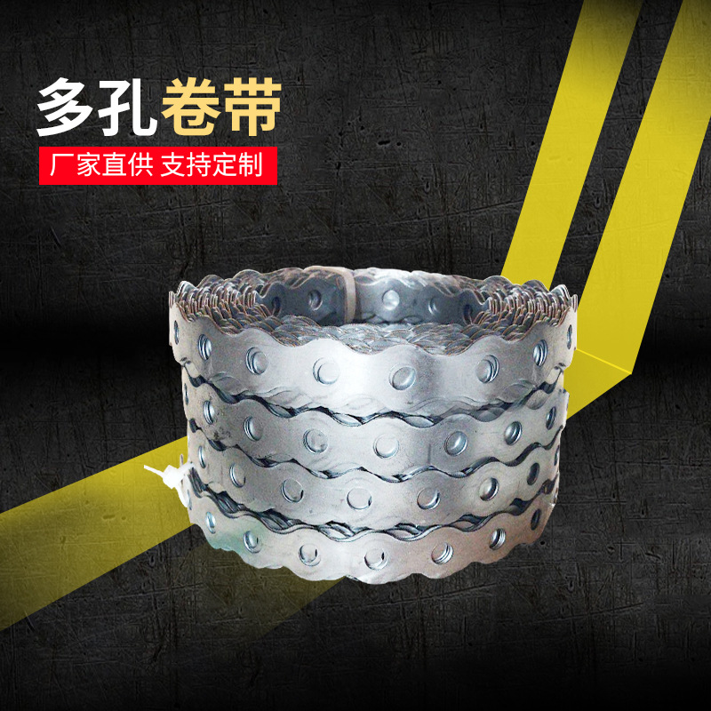 供应多孔装配卷带不锈钢卷带 卷带供应支持加工定制 金属扎带