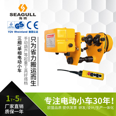 1T Electric pulley walk Hand Single track Car Beam gourd Racing car miniature 5T Electric Pulley Car