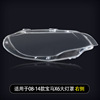 Applicable to the 08-18 BMW New X5X6 large lampshade F15F16 front lamp lampshade BMW face shell E70E71