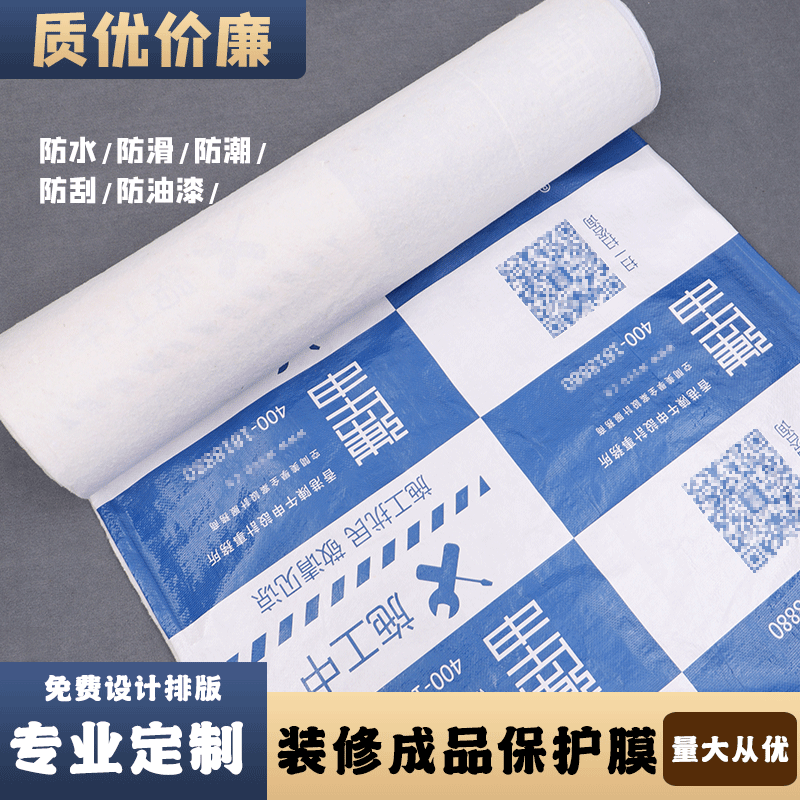 厂家定 制地面保护膜装修编织布无纺布PE窗膜工地地板瓷砖保护膜