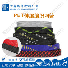 PET伸缩编织网管2~100mm束线阻燃网管电线光缆绝缘保护套管蛇皮网