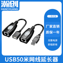 厂家直销usb转rj45单网线延长器50米USB信号放大USB TORJ45转换器