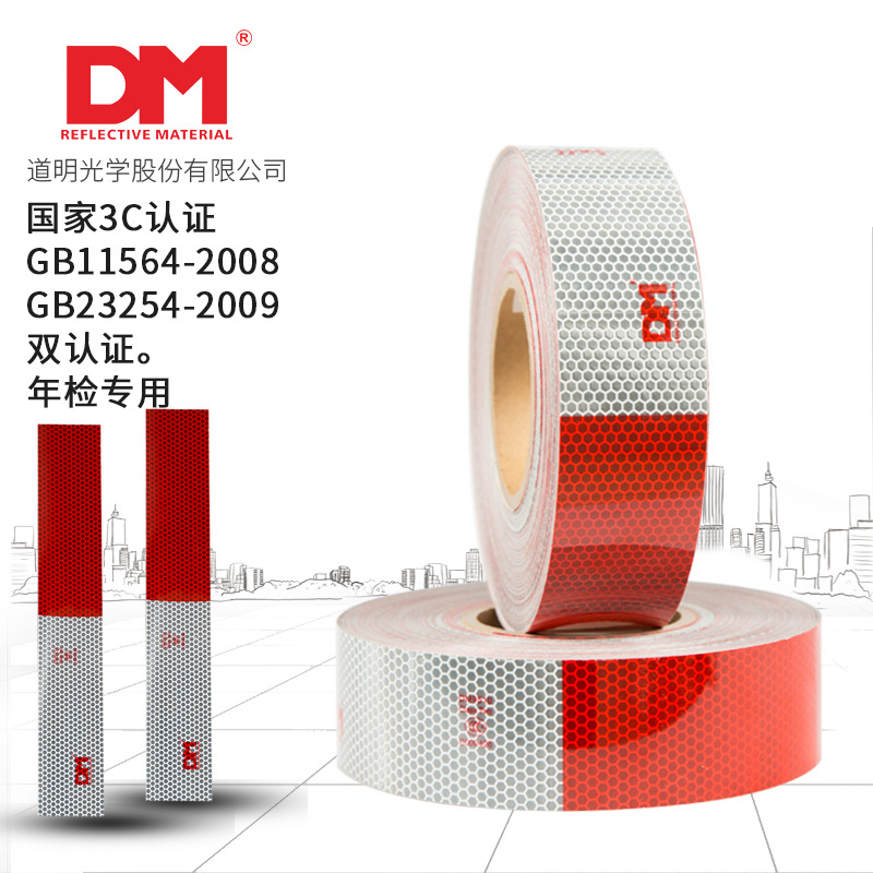 DM/道明国标二级车身反光贴厂家直销货车红白反光条车身反光标识|ms