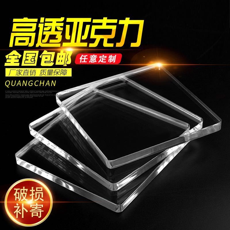 批发高透明亚克力板材定做有机玻璃板硬塑料黑色板磨砂板切割加工