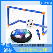 跨境 EVA兒童室內發光足球USB充電懸浮足球帶2球門足球玩具
