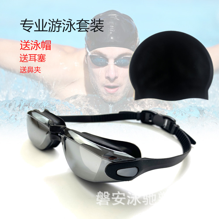 major Swimming goggles suit Earplugs Fog Swimming goggles high-grade silica gel Swimming cap adult men and women Swimming suit