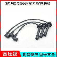 跨境货源适用于奇瑞QQ0.8(372西门子系统）分火线点火缸线高压线