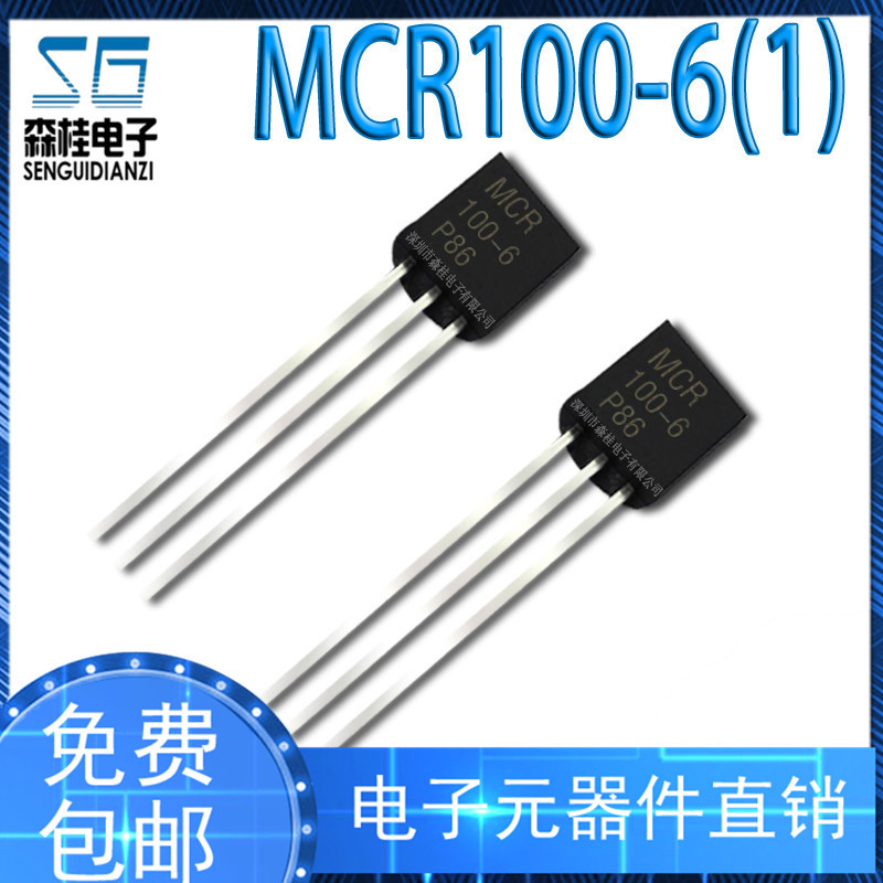直插三极管 MCR100-6 单向可控硅 0.8A/400V TO-92