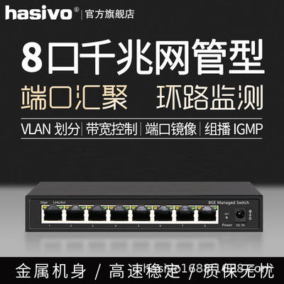 SW108GW  8口千兆WEB管理型交换机划分VLAN 8口管理型交换机