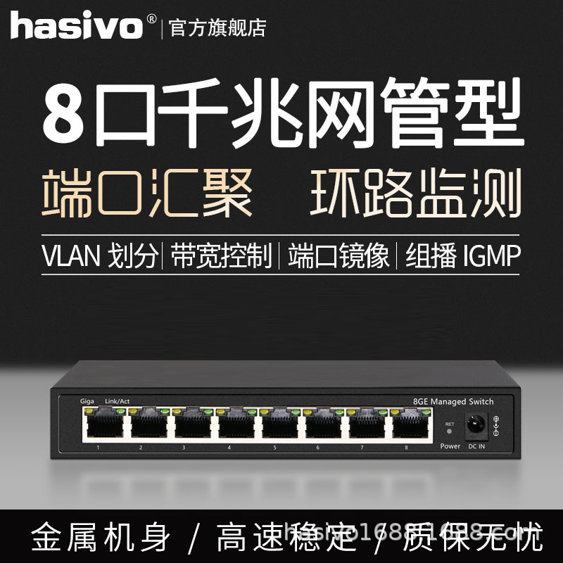 SW108GW 8口千兆WEB管理型交换机划分VLAN 8口管理型交换机