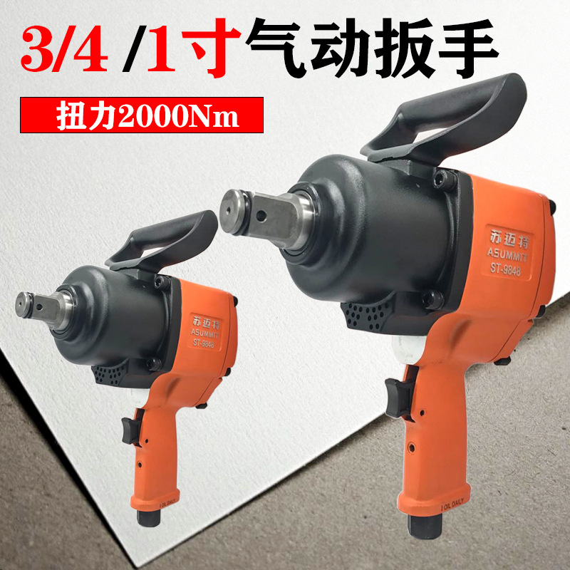 苏迈特1寸手枪式气动风炮3/4重型大风炮气动冲击扳手汽车轮胎工具
