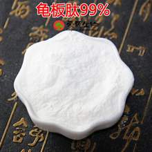 龟板肽99% 龟板提取物 小分子肽 龟板粉 品质保证 包邮 500g/袋