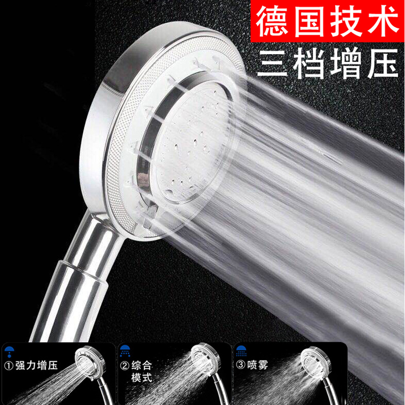 厂家直销新料德国增压淋浴手持花洒浴室喷雾淋雨三档调节花洒喷头|ms