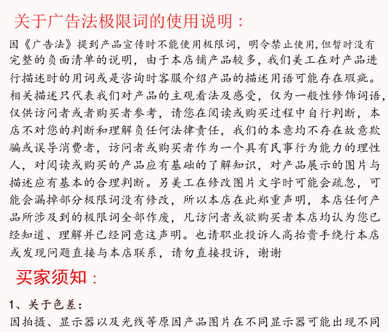 极限词运费说明_01