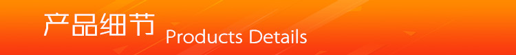产品细节