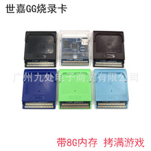 世嘉gg燒錄卡 Game Gear sega掌機游戲儲存卡 GG游戲卡 送8G內存