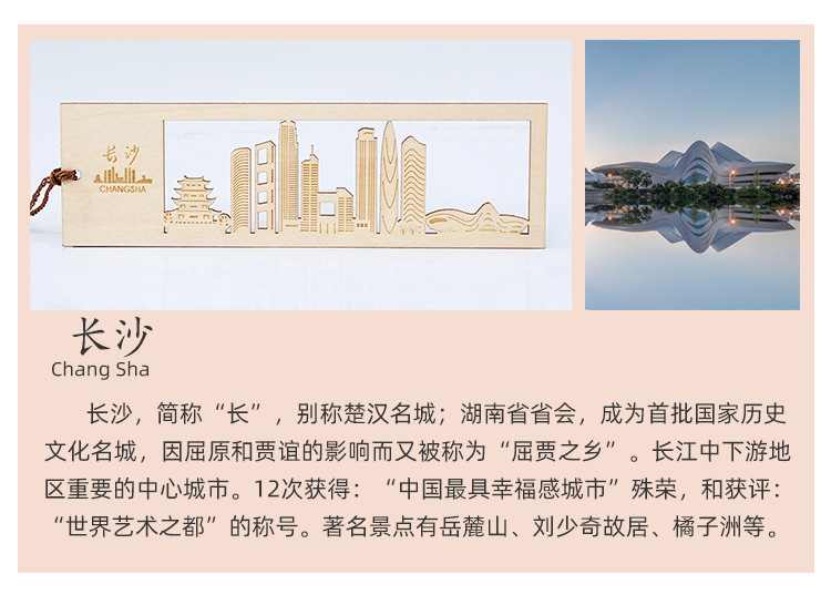 木质地标书签_12