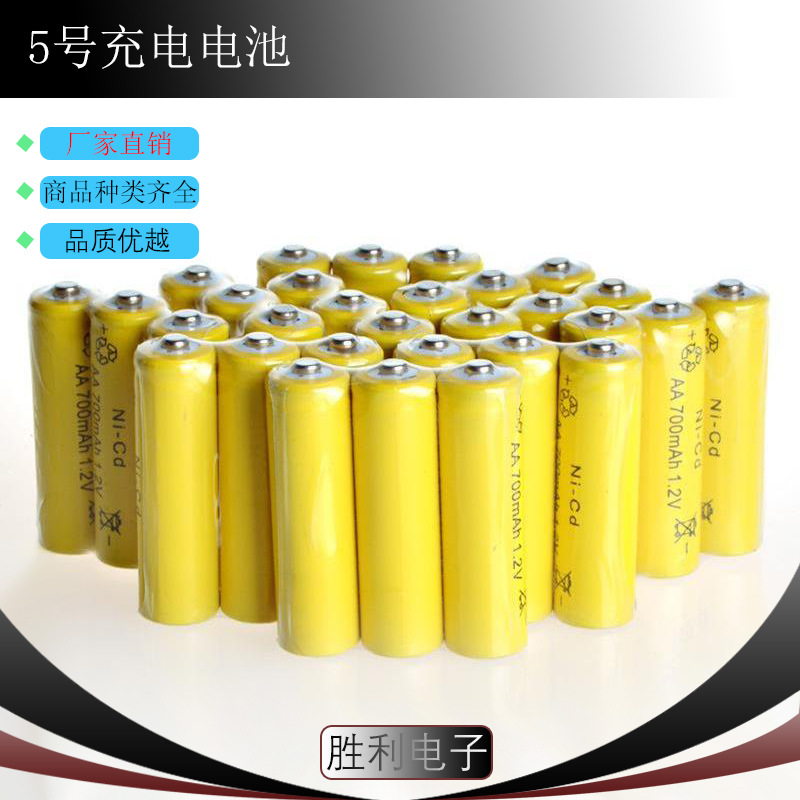 1.2V5号充电电池 玩具遥控家用充电电池 镍镉电池5号厂家直销批发