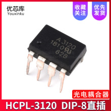 HCPL-3120 A3120 IGBTӹ HCPL3120V DIP-8ֱ