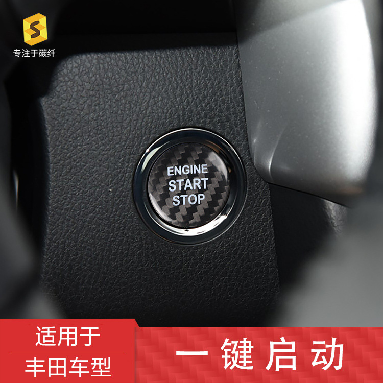 直供 适用于丰田皇冠c-hr一键启动贴汽车内饰真碳纤维改装件