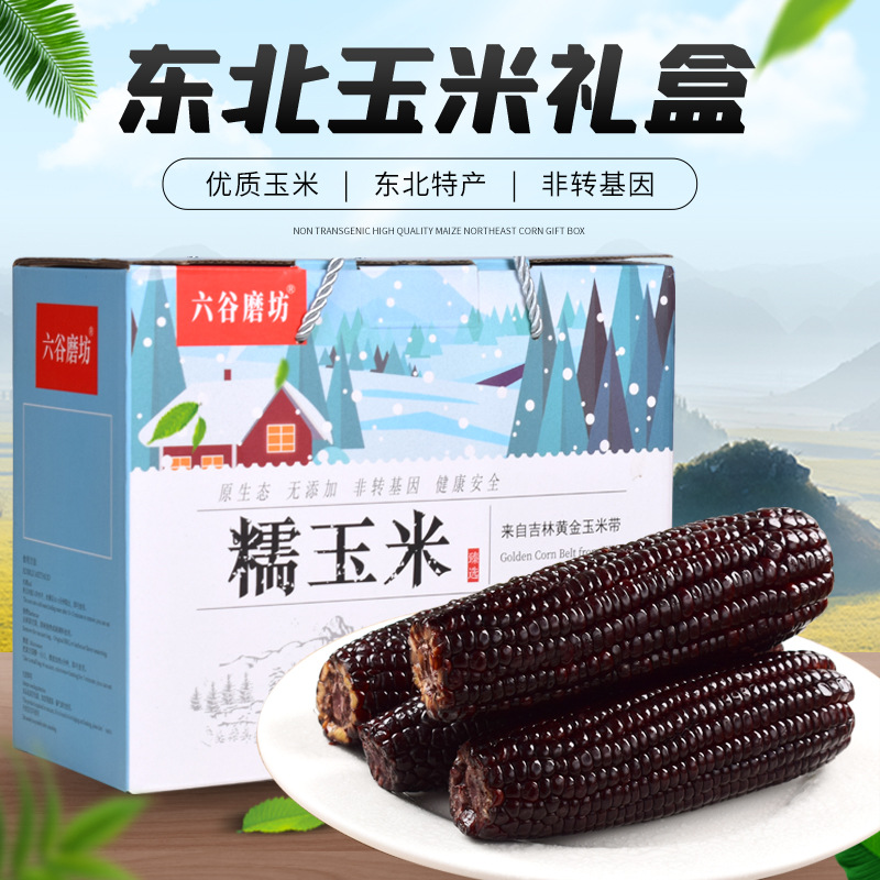 吉林黑土地特产鲜食糯玉米甜型源头厂家自有基地工厂源头厂家货源
