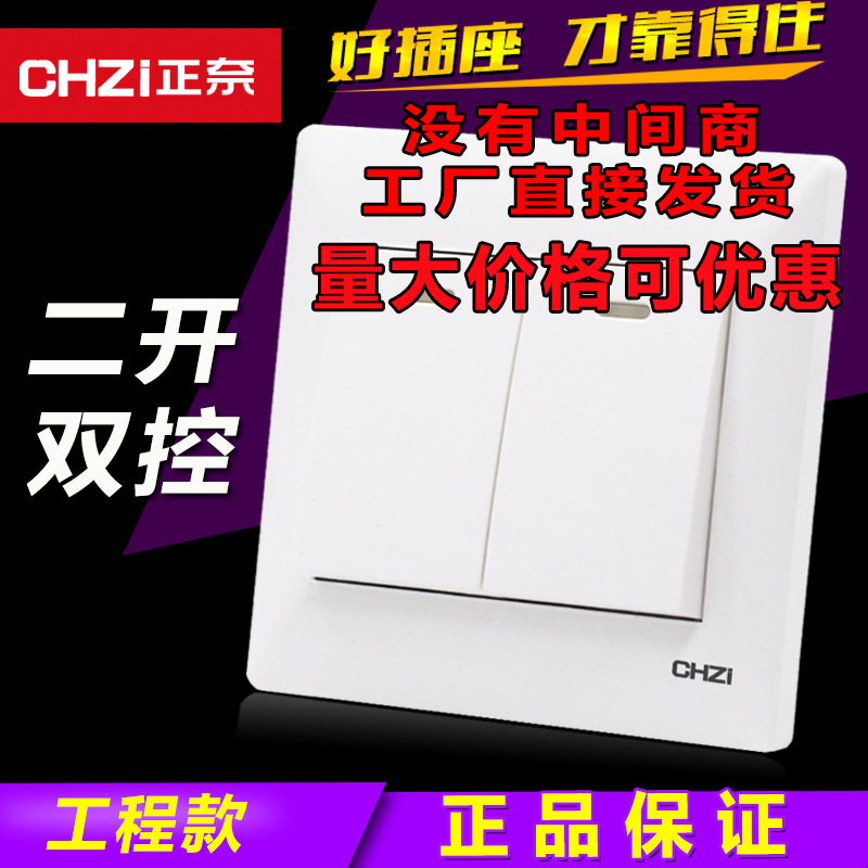 批发二开双控开关正奈86型暗装工程款白色双联双极面板 2二位双开