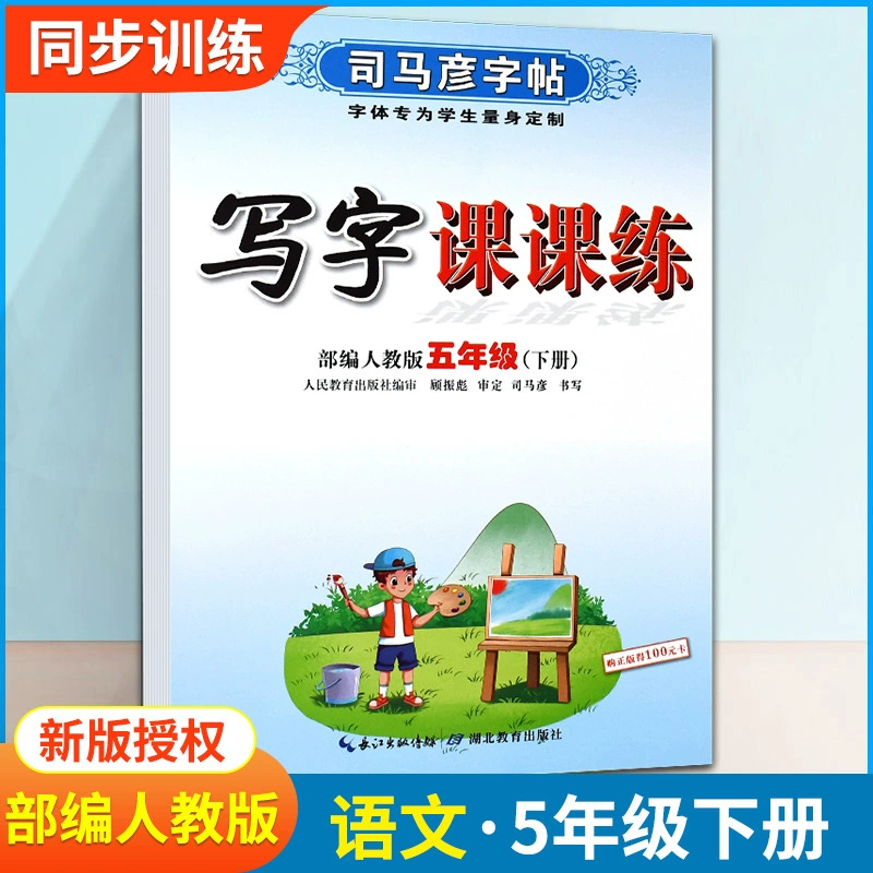 Sima Yanzi Posts Elementary Students' Writing Course Practice 1 Twenty -Three Five -Five -Year Fourth Chinese Language Synchronous Edition Edition