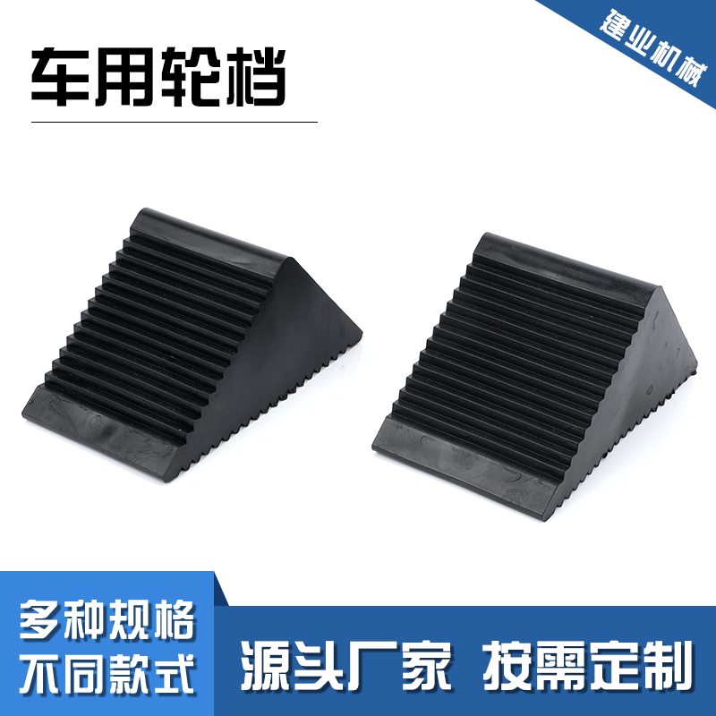 厂家供应车轮定位器 车轮止滑器 防溜车车轮止退器加工定制