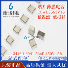 ECWU2563V16 56nF 250V �NƬ���ٱ�Ĥ��]��� 2416 0.056uF 5%