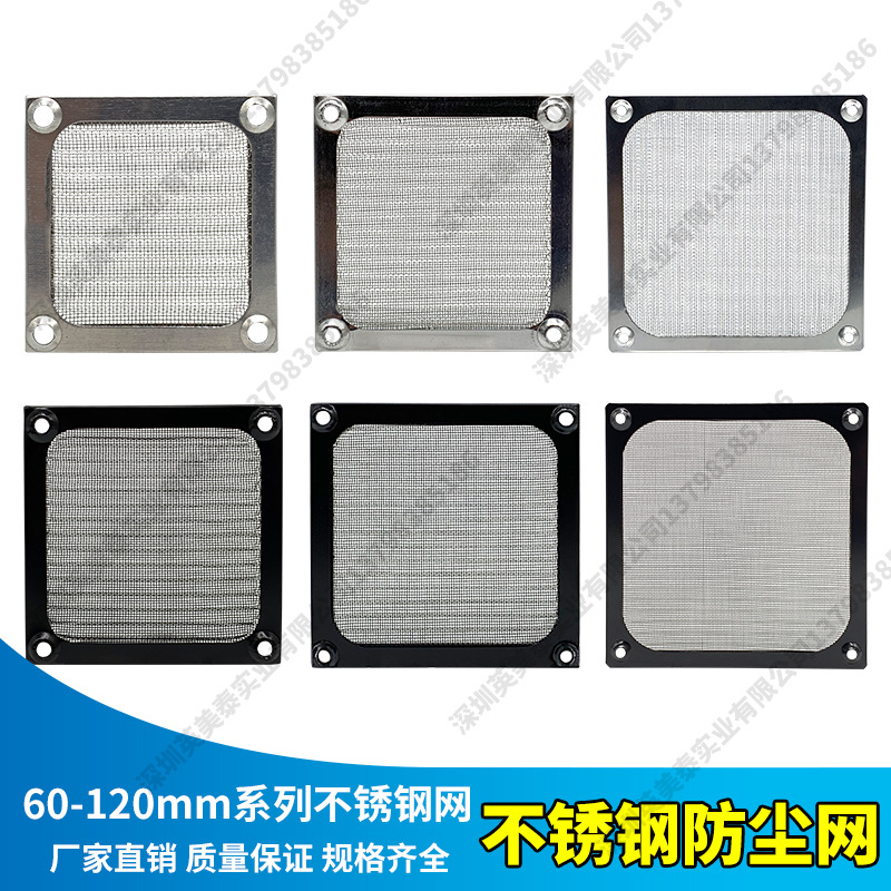 60 80 90 120金属高档铝制不锈钢丝机箱风扇防尘罩12cm机箱防尘网