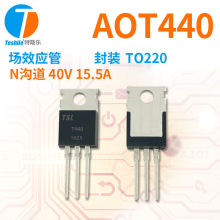 Teshile ��ЧӦ�� AOT440 ���� N���� 40V 15.5A TO220 ԭ�� MOS