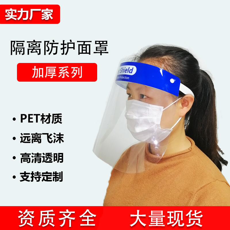 goods in stock Protective masks PET transparent Face shield High temperature resistance Droplet Fog quarantine Epidemic face shield