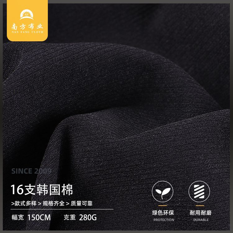16支韩国棉面料 高弹人棉面料 梭织直弹布 280g秋冬休闲裤面料