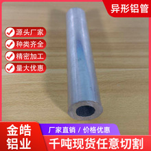 山东金皓铝管 铝圆管6061边型铝管 等多种型号铝型材工厂家