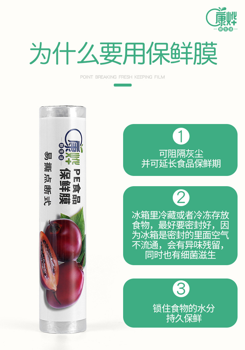2PE保鲜膜-拷贝-修改_12.jpg