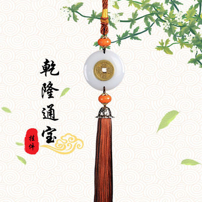 车载后视镜挂件乾隆通宝铜钱玉牌挂件开运保平安车内招财装饰吊饰