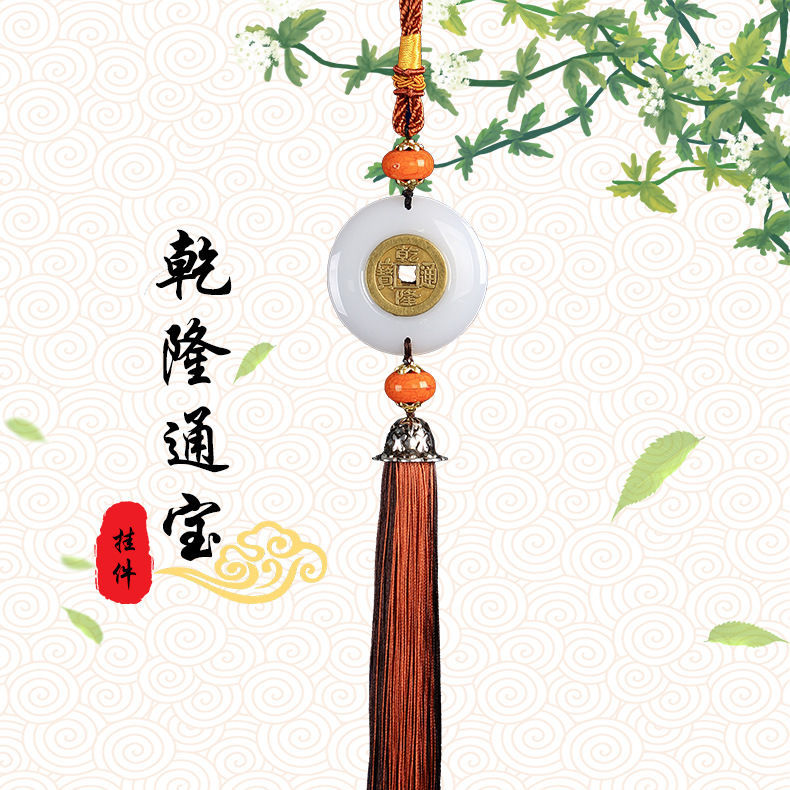 车载后视镜挂件乾隆通宝铜钱玉牌挂件开运保平安车内招财装饰吊饰