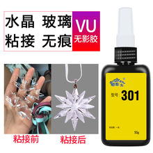 UV胶无影胶水玻璃专用工艺品水晶uv胶水紫外线胶50克高粘度uv灯