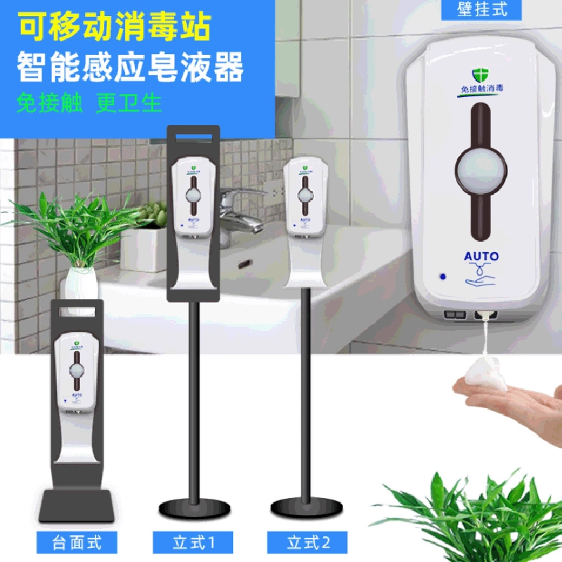 Мобильная дезинфекционная станция автоматический индукционный дозатор мыла безпрессованная Дезинфекция машина для распыления спирта
