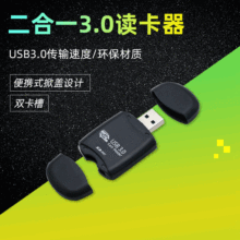 USB 3.0接口读卡器 SD高速读卡器TF读卡器支持SDXC 64G工厂直销