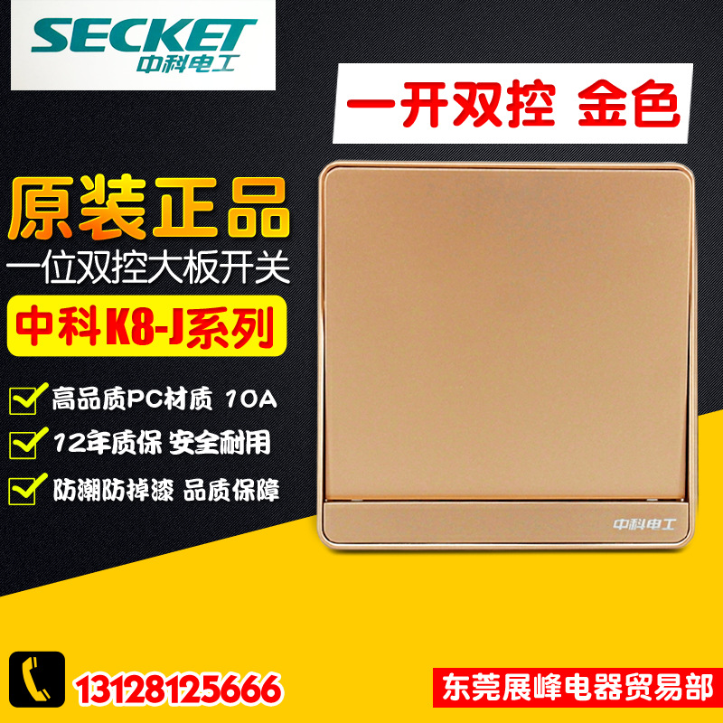 SECKET中科 墙壁开关插座面板 全金 二位 三位 四位 一位一开双控