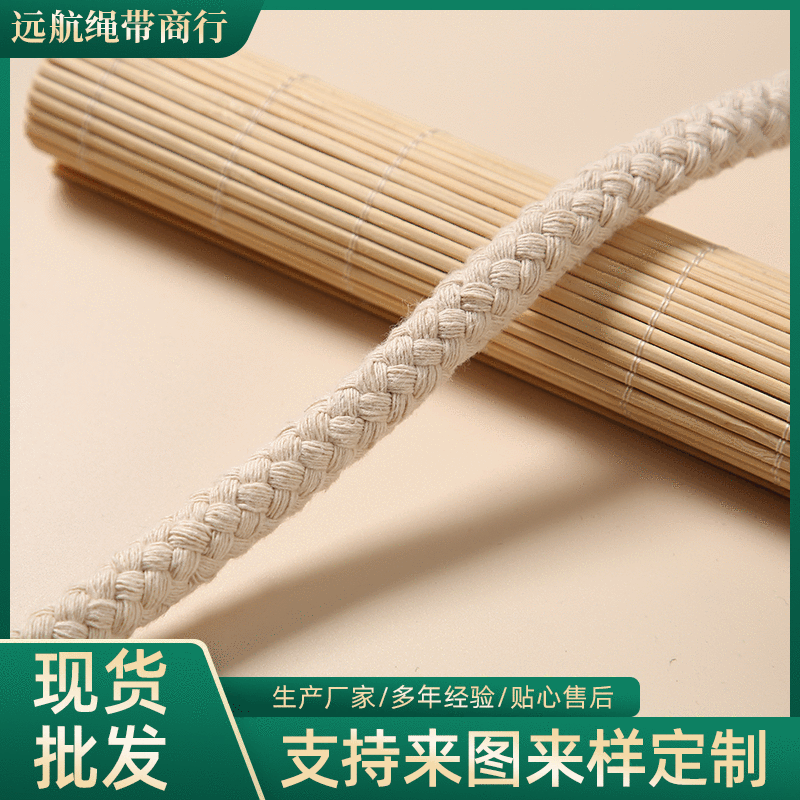 纯棉米白色八股棉绳 窗帘绳手工编织绳麻花绳装饰粗绳子批发