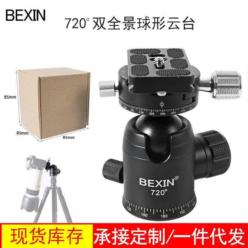 贝欣720全景球形云台 单反相机三脚架接片云台 金属摄影摄像云台|ms