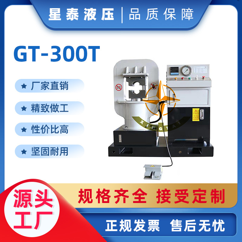 星泰牌300吨油缸框架一体式钢丝绳压套机压头机