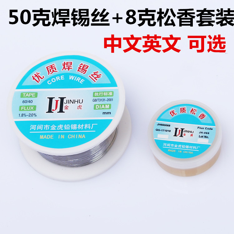 厂家销售50克焊锡丝+8克松香套装0.8,mm锡丝 锡线可定制商标