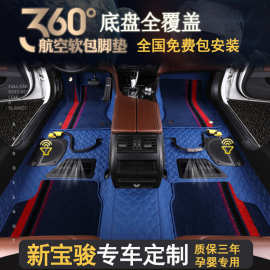 360航空软包新宝骏RS-5 RM-5 RS-3 RC-6专用全覆盖全包围汽车脚垫