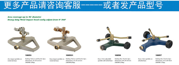 更多产品洒水器分类_01.jpg
